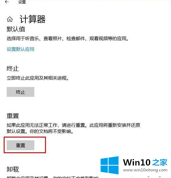 Win10系统通过重置应用修复应用打不开闪退等问题的操作措施