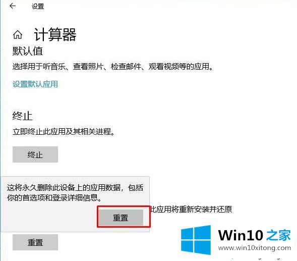 Win10系统通过重置应用修复应用打不开闪退等问题的操作措施