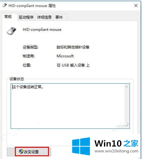 Win10系统鼠标点击没反应的具体方法