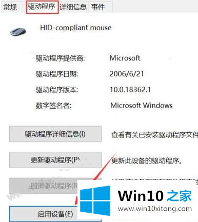 Win10系统鼠标点击没反应的具体方法