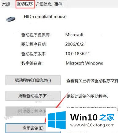 Win10系统鼠标点击没反应的具体方法