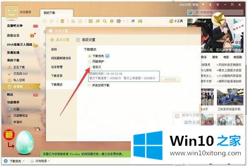 win10系统迅雷限制下载和上传速度的具体操作本领