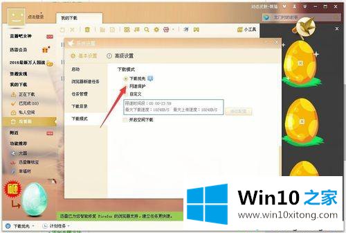 win10系统迅雷限制下载和上传速度的具体操作本领