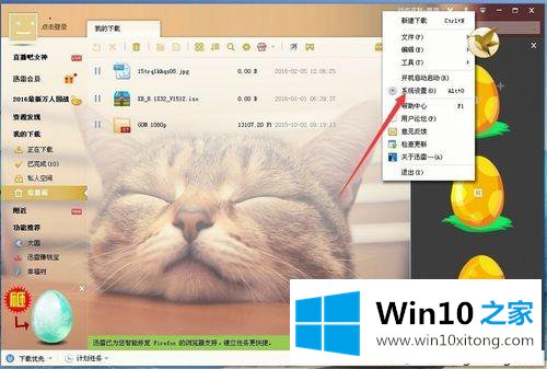 win10系统迅雷限制下载和上传速度的具体操作本领