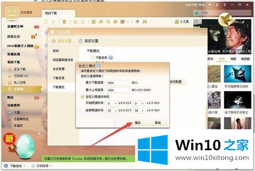 win10系统迅雷限制下载和上传速度的具体操作本领