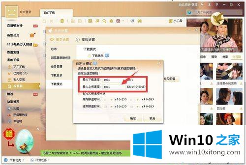 win10系统迅雷限制下载和上传速度的具体操作本领