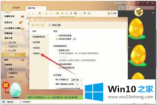 win10系统迅雷限制下载和上传速度的具体操作本领