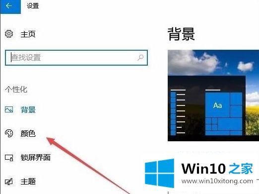 win10如何修改任务栏颜色的具体操作本领