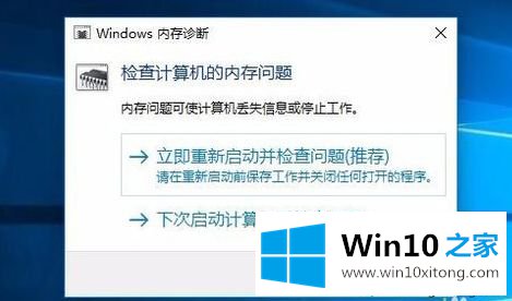 win10内存检测工具的详尽处理步骤