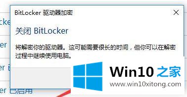 win10系统加密磁盘提示设备加密已临时暂停的具体处理门径