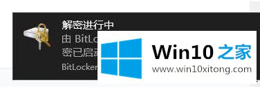 win10系统加密磁盘提示设备加密已临时暂停的具体处理门径