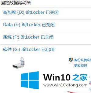 win10系统加密磁盘提示设备加密已临时暂停的具体处理门径