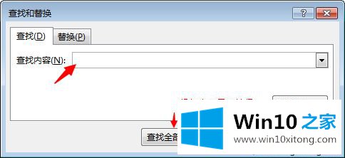 win10系统下如何用excel表格查找和替换功能的具体操作措施