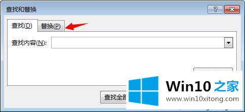 win10系统下如何用excel表格查找和替换功能的具体操作措施