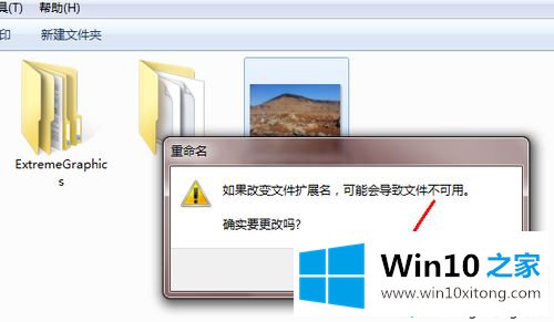 win10系统修改文件类型的完全解决教程