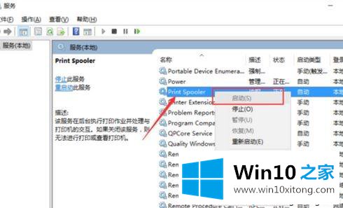 win10系统打印机无法正常打印的修复手段