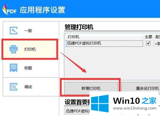 win10系统打印机无法正常打印的修复手段