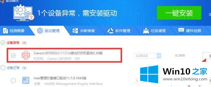 win10系统打印机无法正常打印的修复手段