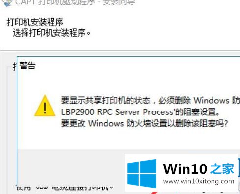 win10系统打印机无法正常打印的修复手段