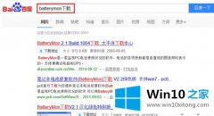 老司机帮你win10笔记本如何使用BatteryMon的解决伎俩