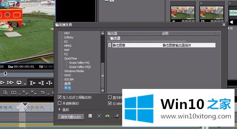 win10系统截取视频片段为图片的详尽操作要领