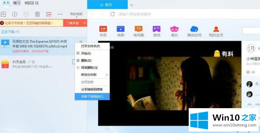 win10用迅雷下载提示“应版权方要求的详尽解决要领