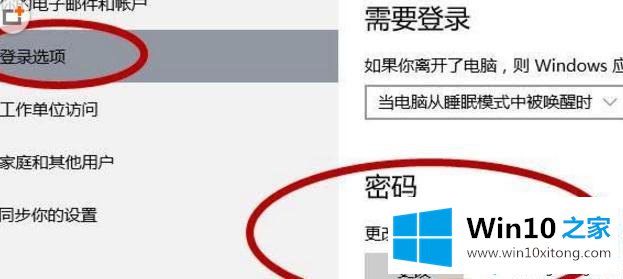 Win10系统无法关闭唤醒密码的具体解决法子