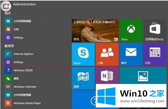 win10系统自定义设置开始屏幕的操作步骤