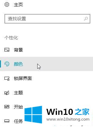 windows10系统怎么修改开始屏幕颜色的详尽处理要领