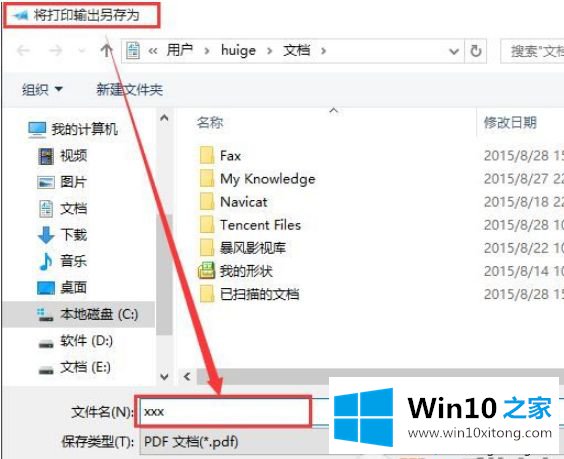 win10系统xps viewer转换pdf的具体处理举措