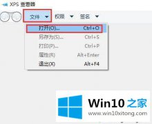 大神处理win10系统xps viewer转换pdf的具体处理举措