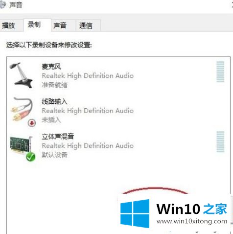 win10系统找不到立体声混音该的处理要领