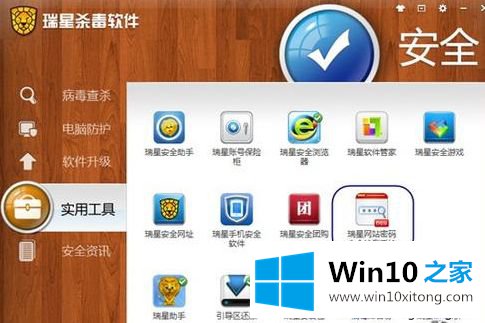 win10系统瑞星个人防火墙卸载不了的解决办法