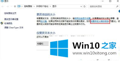 Win10系统下电脑显示器模糊的操作