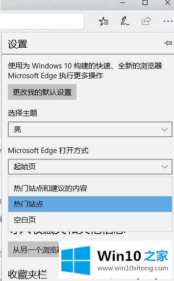 win10系统edge浏览器点击地址栏出现热门站点怎么取消的具体解决技巧