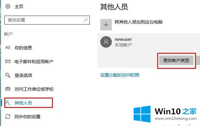 Win10系统下怎么将普通账户设置为管理员账户的解决要领