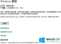 技术传授win10系统更新失败提示0x80248007错误代码的操作技巧