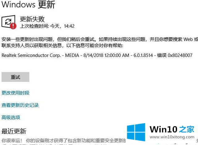 win10系统更新失败提示0x80248007错误代码的操作技巧