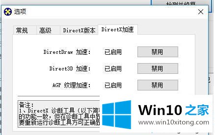 windows10系统下agp纹理加速不可用的修复对策