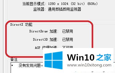 windows10系统下agp纹理加速不可用的修复对策