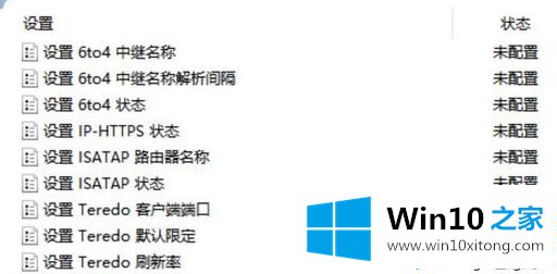 Win10系统下xbox运行游戏时网络显示teredo不合格的详尽操作手段