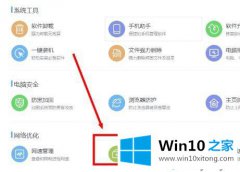 技术给你说win10系统用2345安全卫士修复不能上网问题的详细解决手法