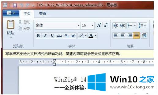 win10看到.docx文件如何打开的教程