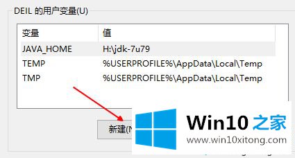 win10系统怎么配置java环境变量的详细解决方法