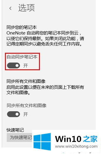 Win10笔记本与OneNote自动同步的处理步骤