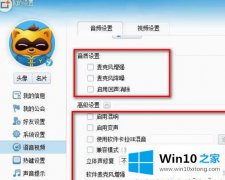 老鸟操作win10电脑用yy语音不能说话无法交流的处理对策