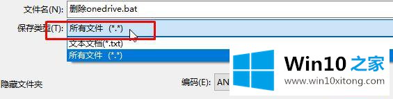 windows10系统怎么一键彻底删除Onedrive的具体操作举措