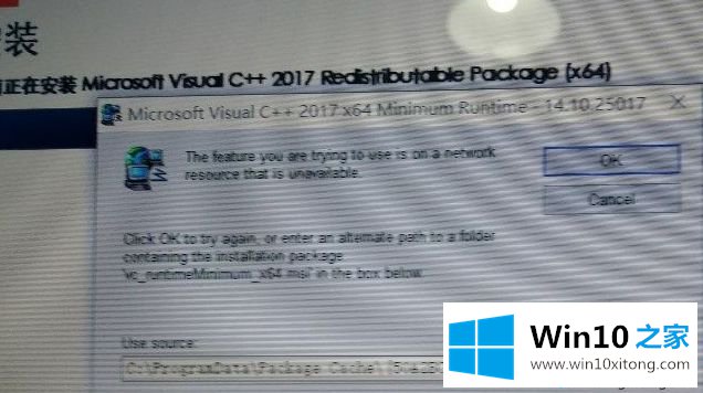 win10系统无法安装ps cc2018提示Microsoft visualc++ 2017的方法步骤