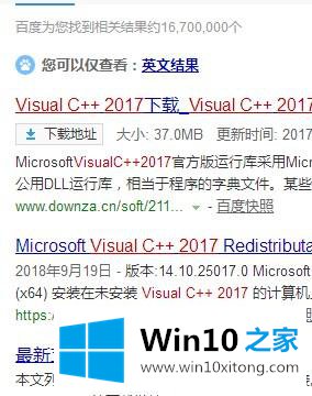 win10系统无法安装ps cc2018提示Microsoft visualc++ 2017的方法步骤