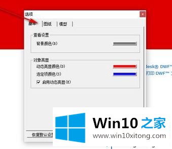 windows10系统如何打开dwf文件的完全解决手法